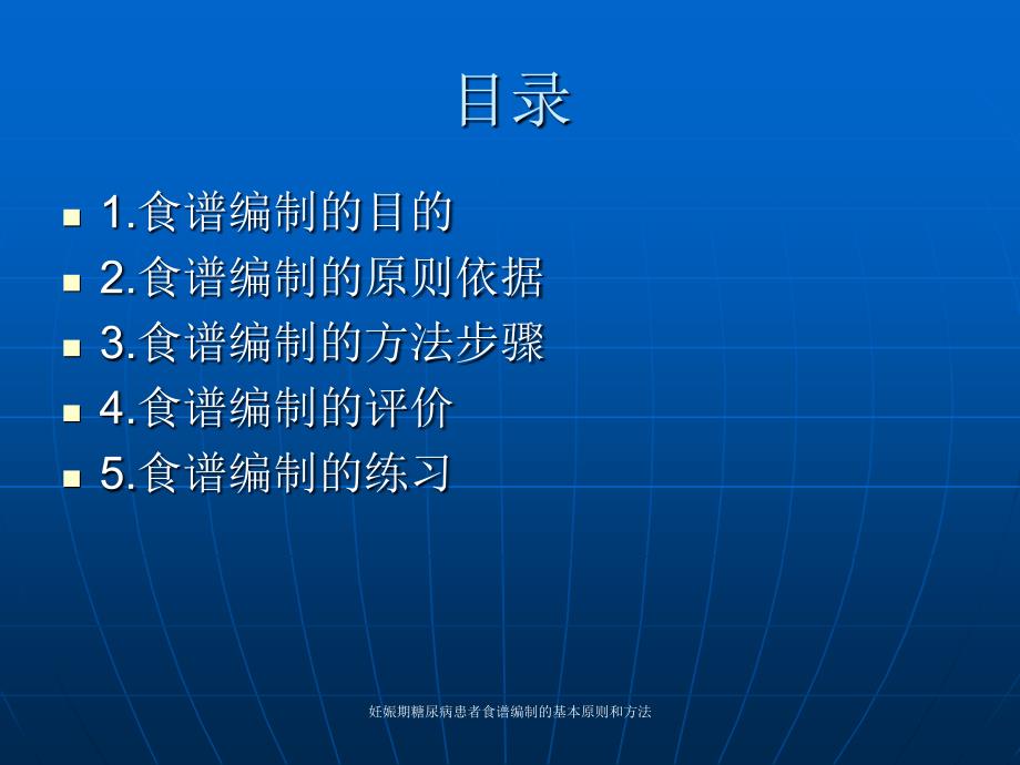 妊娠期糖尿病患者食谱编制的基本原则和方法课件_第2页