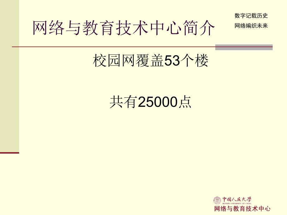 番茄花园中国人民大学学生校园网使用指南_第3页