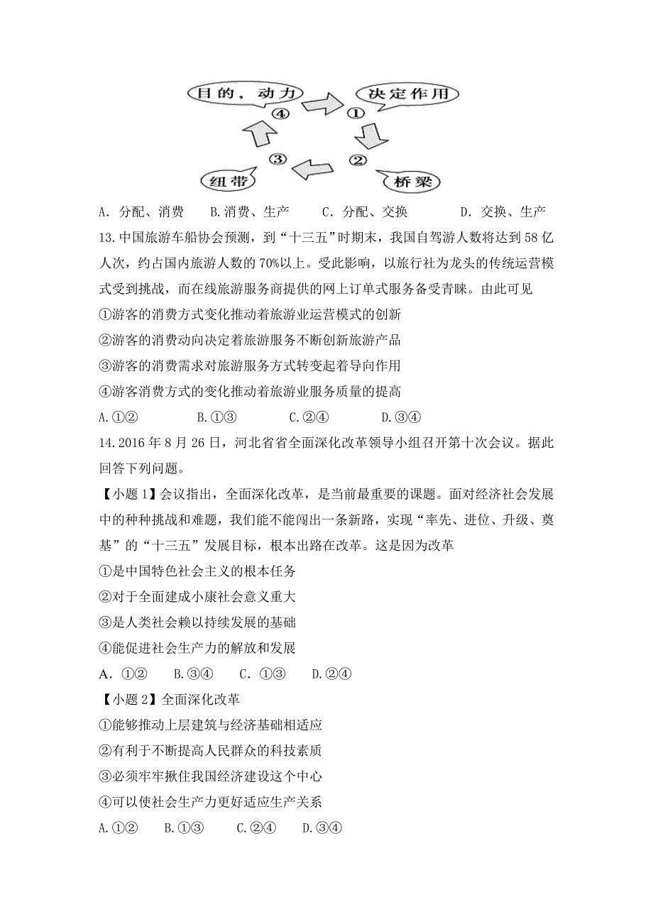 高一政治（人教版必修1）同步试题：第7课时 发展生产 满足消费 -教案课件-高中政治必修一_第4页