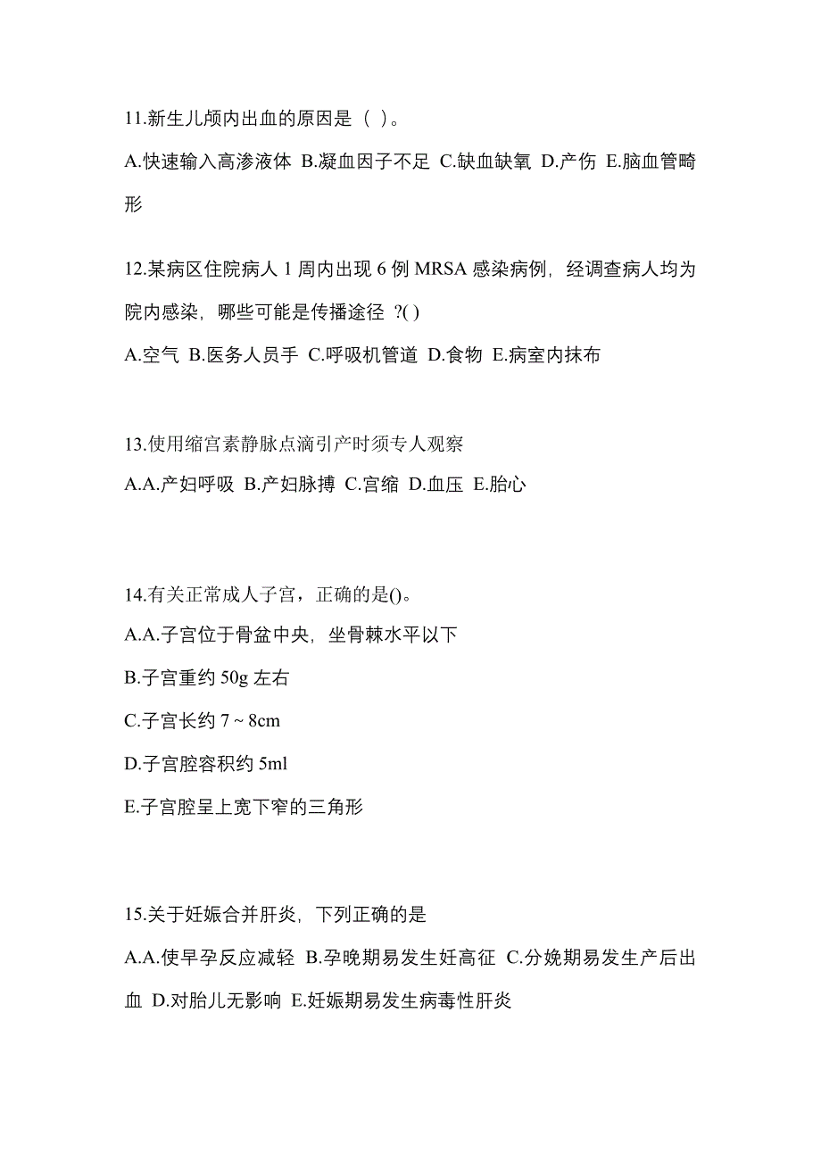 河南省鹤壁市初级护师基础知识预测卷（附答案）_第3页