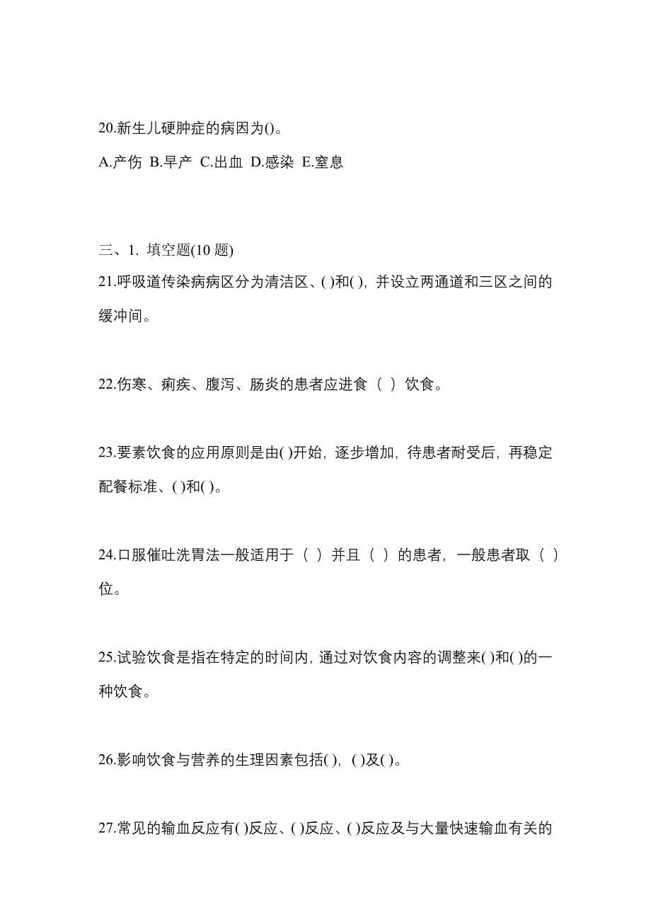 河南省鹤壁市初级护师基础知识预测卷（附答案）_第5页