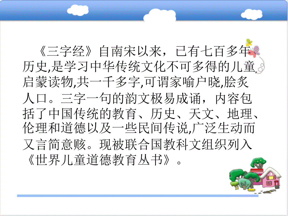 部编版一年级下册语文 -识字8《人之初》课件_第3页