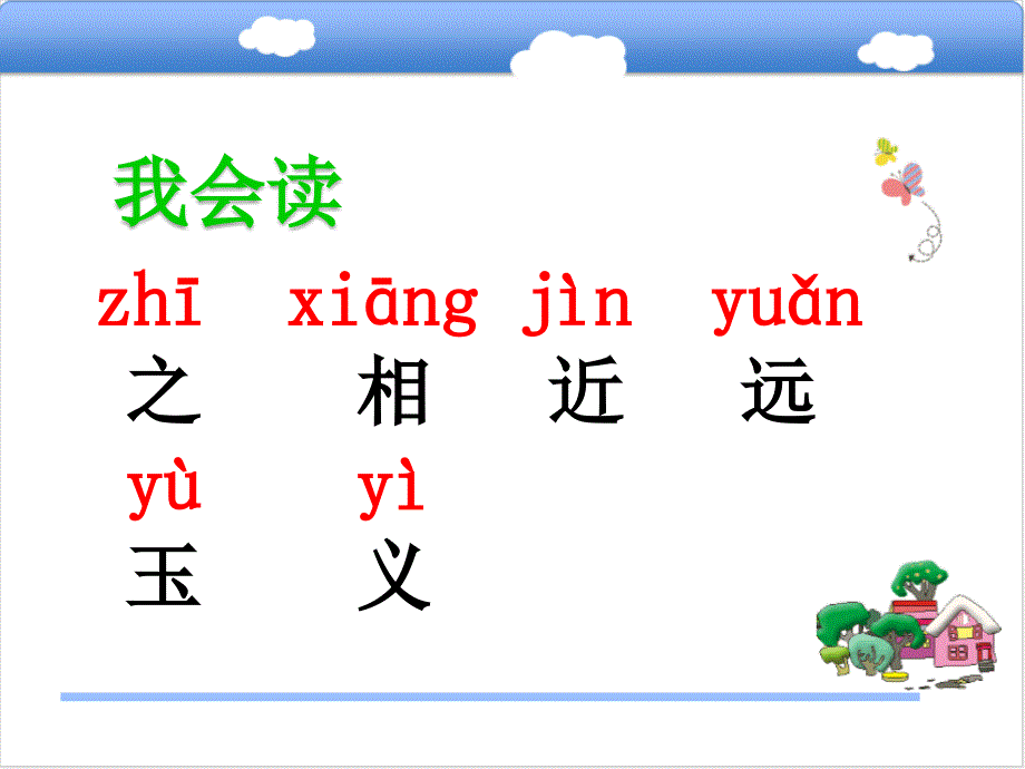 部编版一年级下册语文 -识字8《人之初》课件_第4页