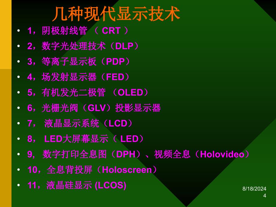 新型微显示技术课件_第4页