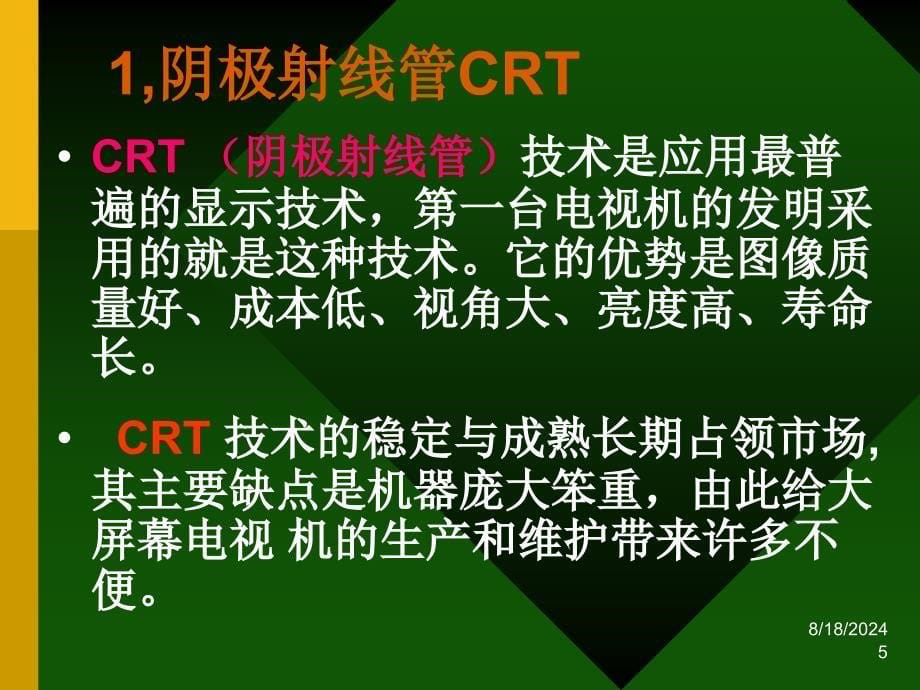 新型微显示技术课件_第5页