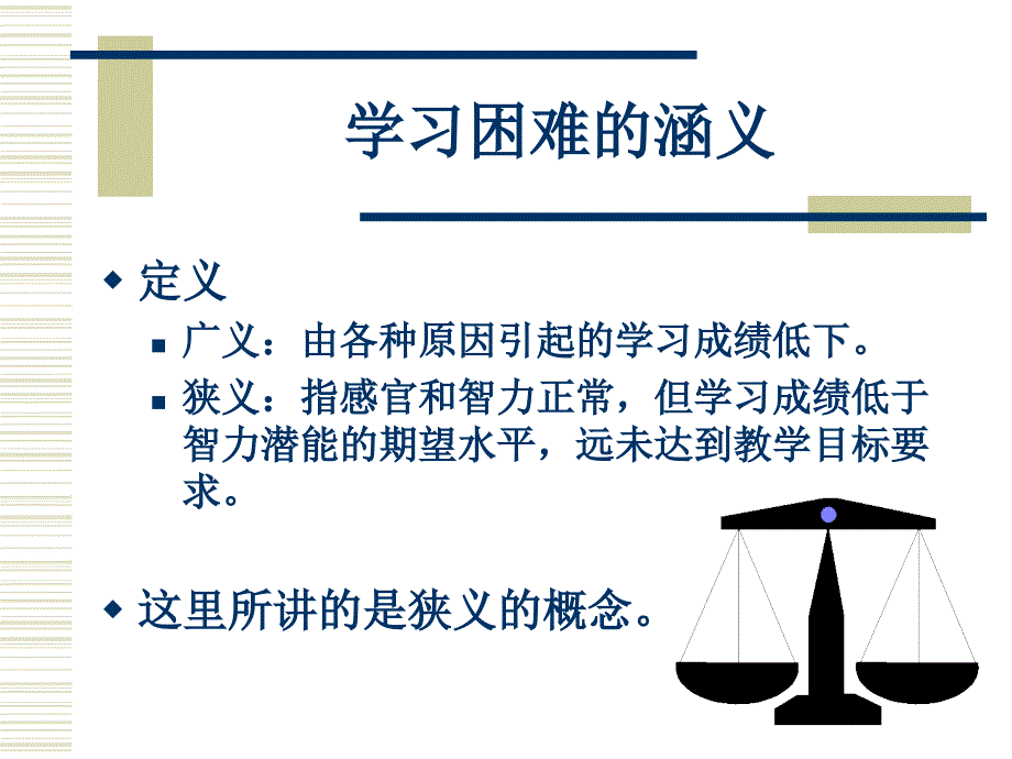 学习困难学生的鉴别、问题与教育_第2页