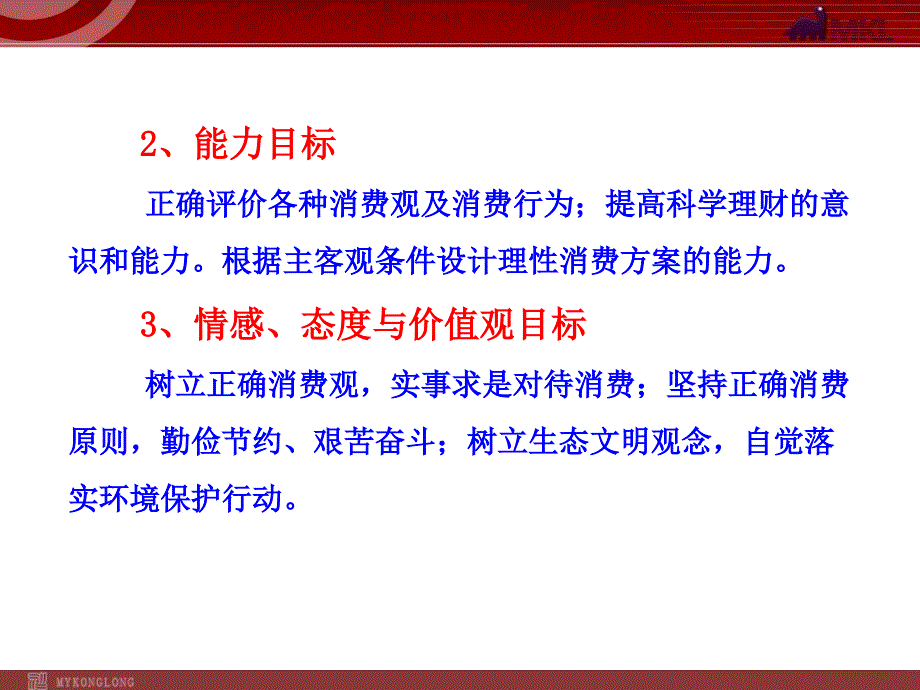 高中政治新课程课件：1.3.2树立正确的消费观（人教版必修1）-教案课件-高中政治必修一_第4页