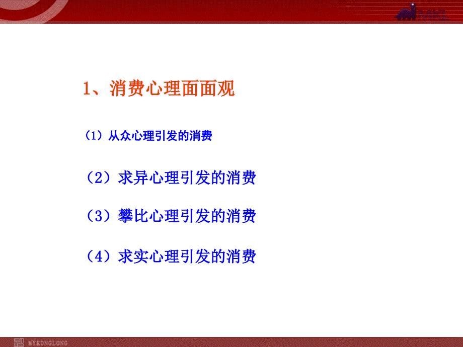 高中政治新课程课件：1.3.2树立正确的消费观（人教版必修1）-教案课件-高中政治必修一_第5页