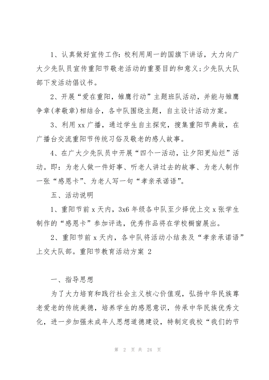 重阳节教育活动方案 10篇_第2页