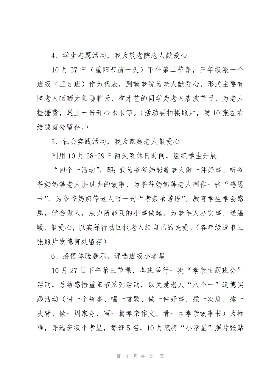 重阳节教育活动方案 10篇_第4页