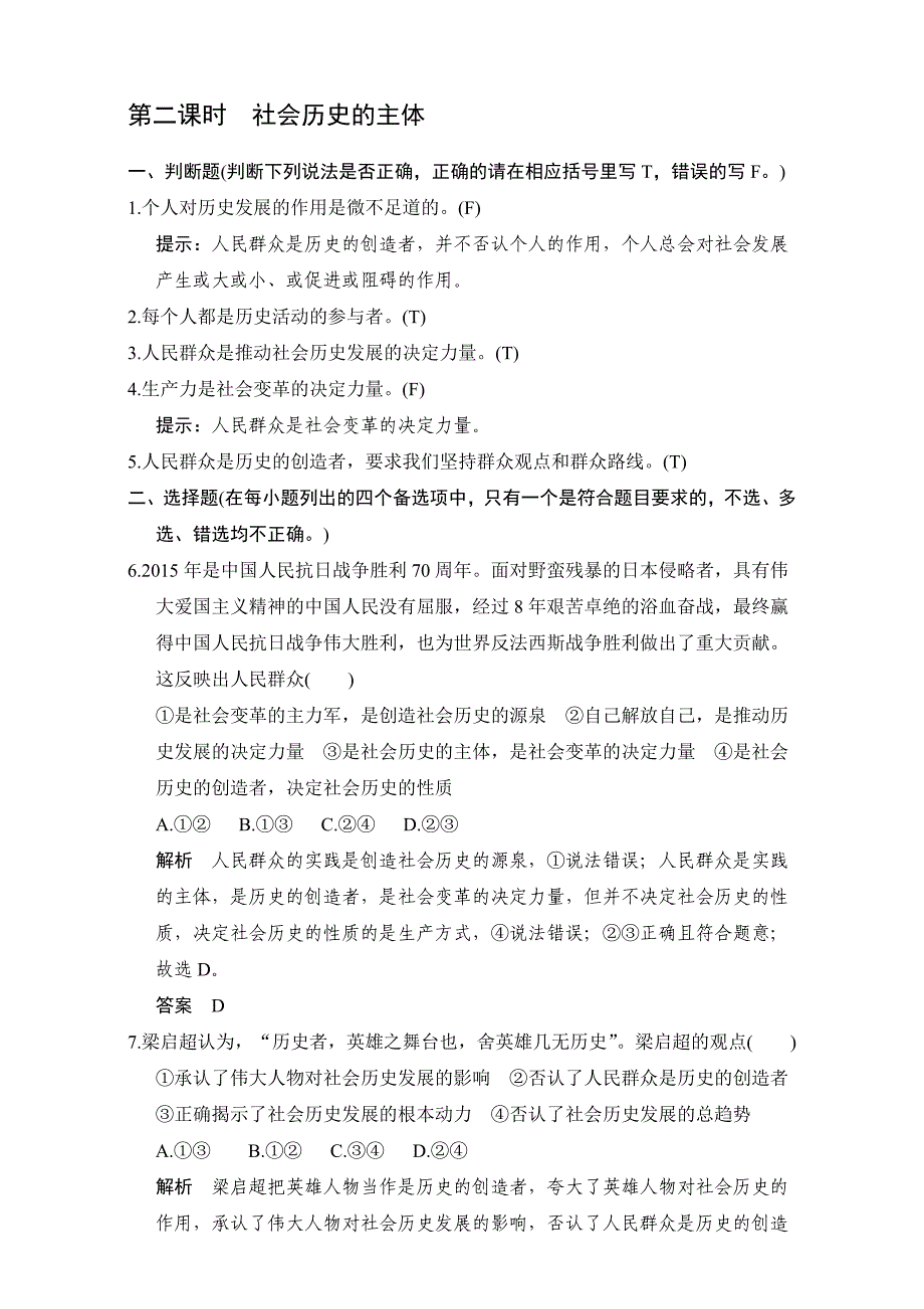 高中政治必修四（人教版）习题：第四单元　认识社会与价值选择+第11课+第2课时+Word版含解析-教案课件习题-高中政治必修四_第1页