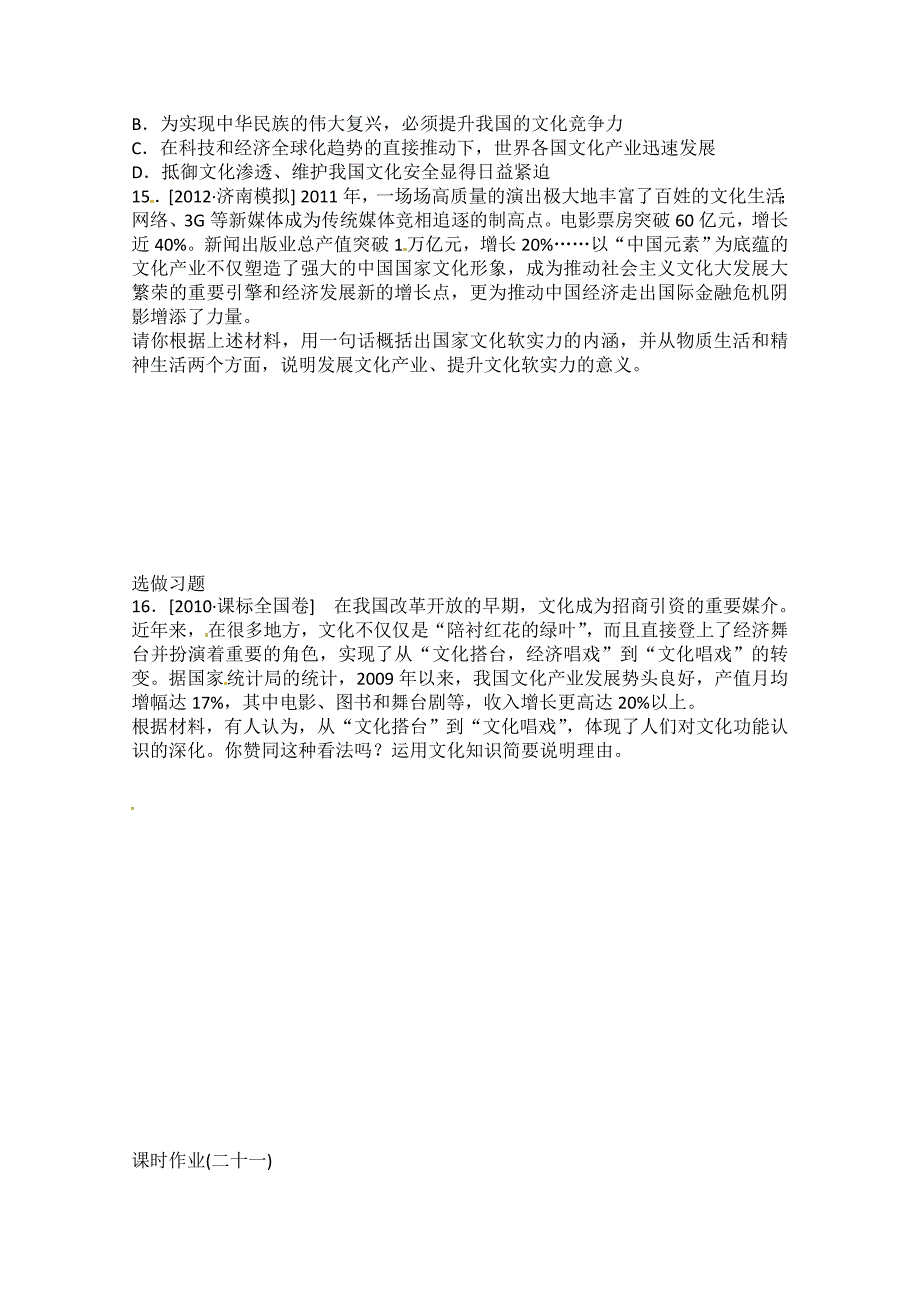 课时作业精练：1.1文化与社会（新人教必修3）-教案课件习题-高中政治必修三_第3页