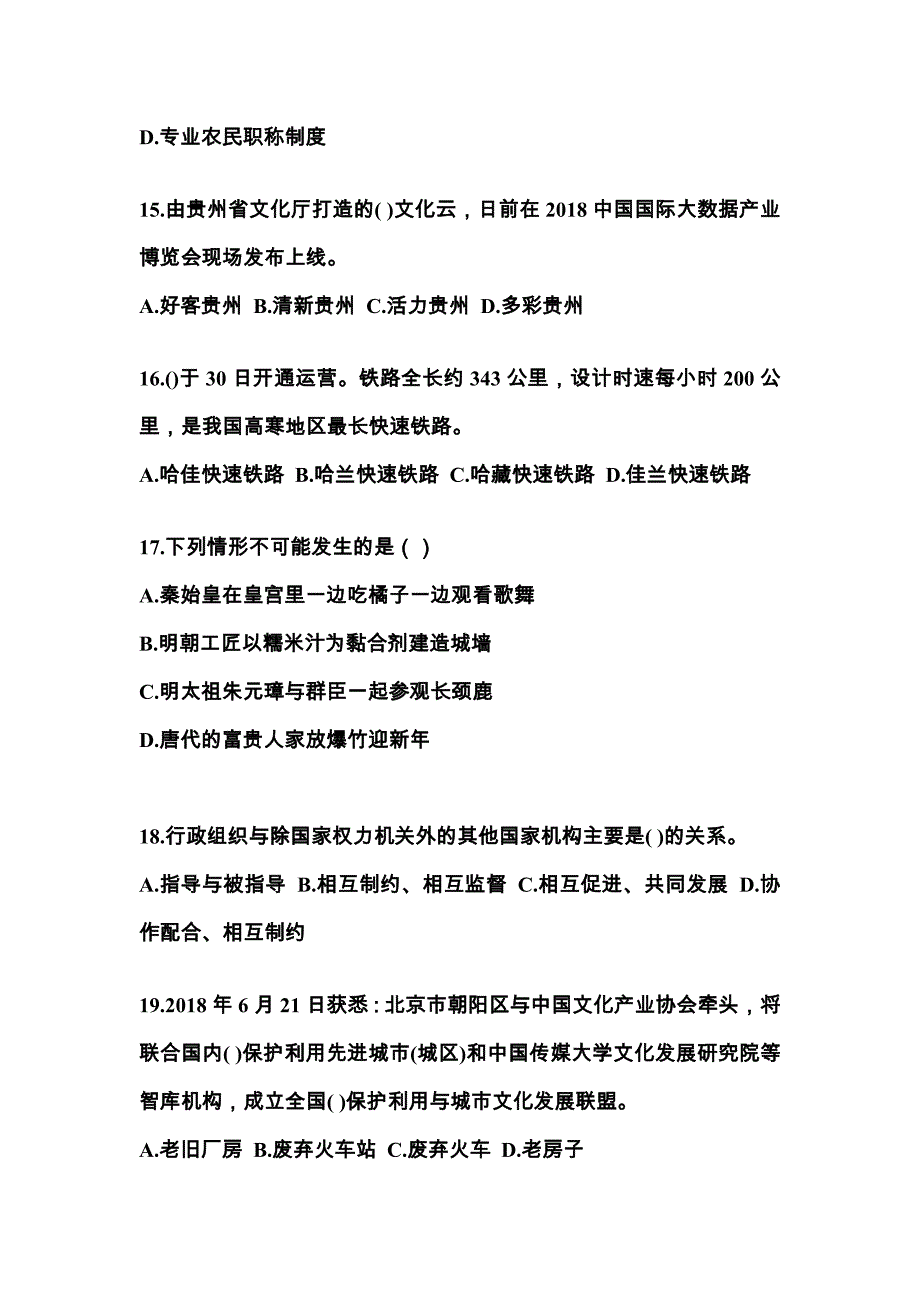 2022-2023年福建省南平市国家公务员公共基础知识真题(含答案)_第4页