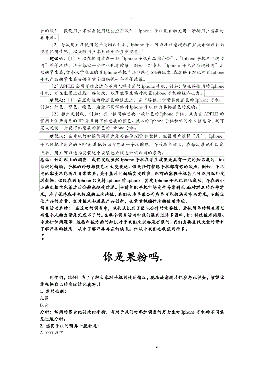 产品改进方案例子_第3页