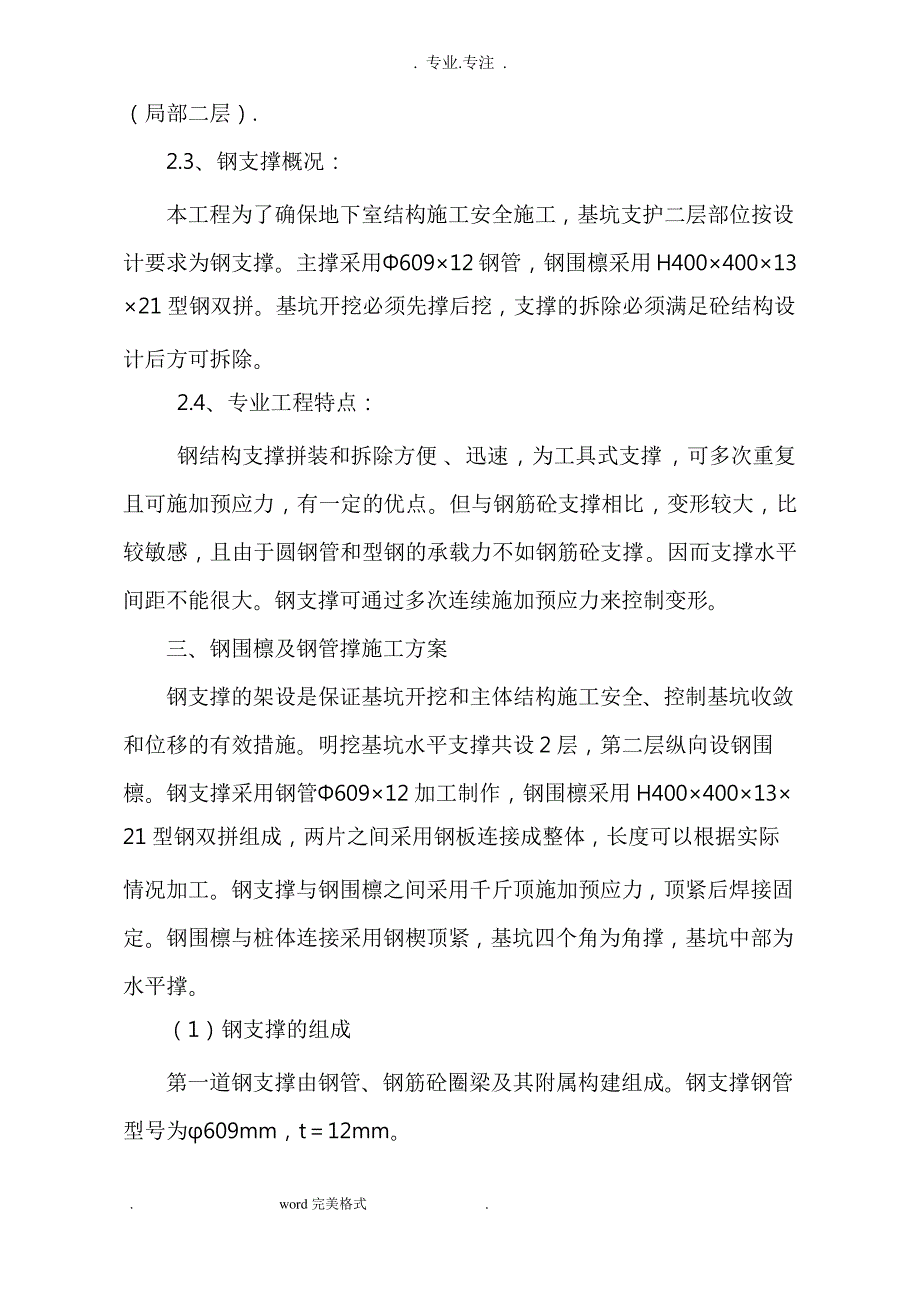 钢支撑工程施工设计方案_第3页