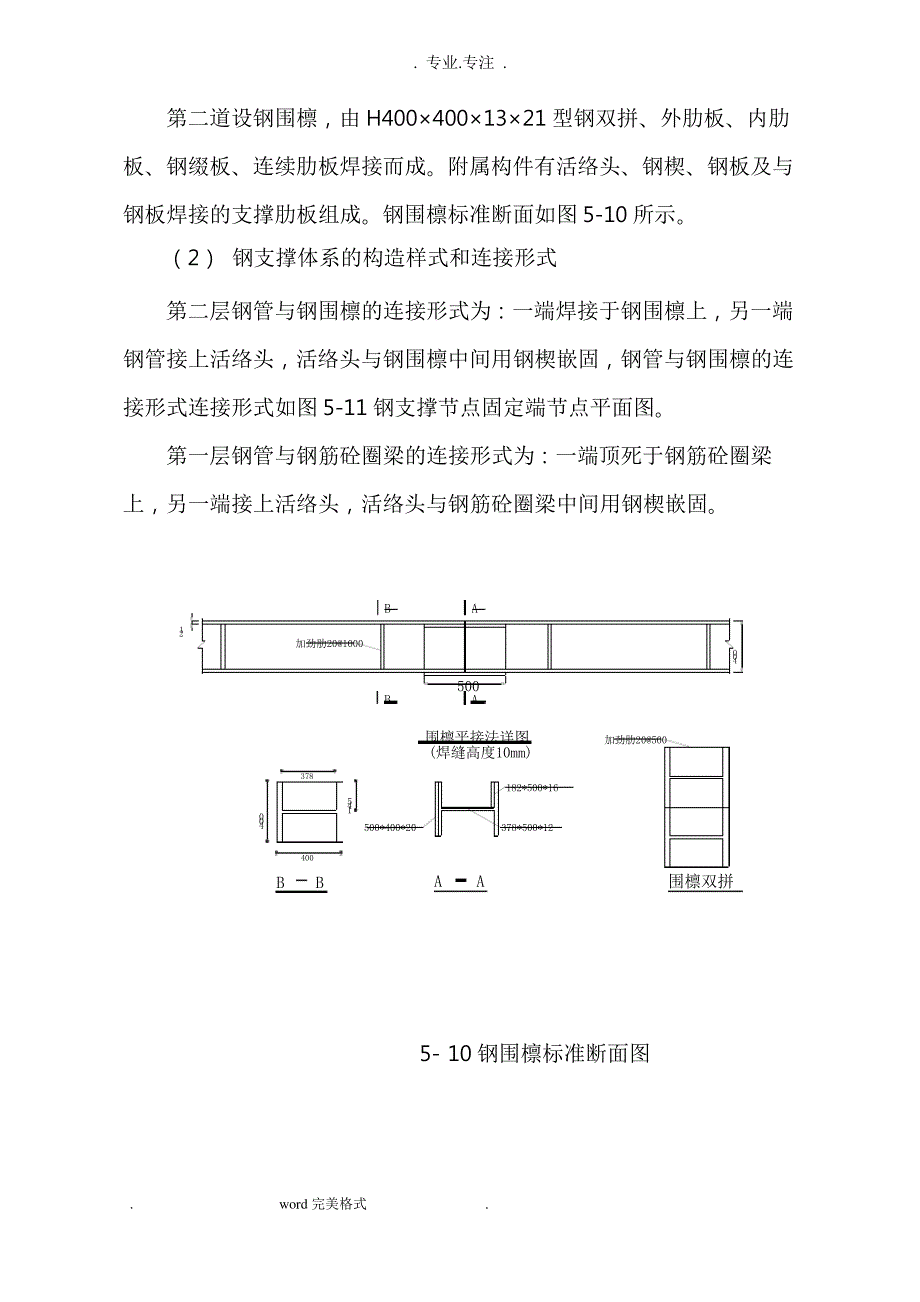 钢支撑工程施工设计方案_第4页