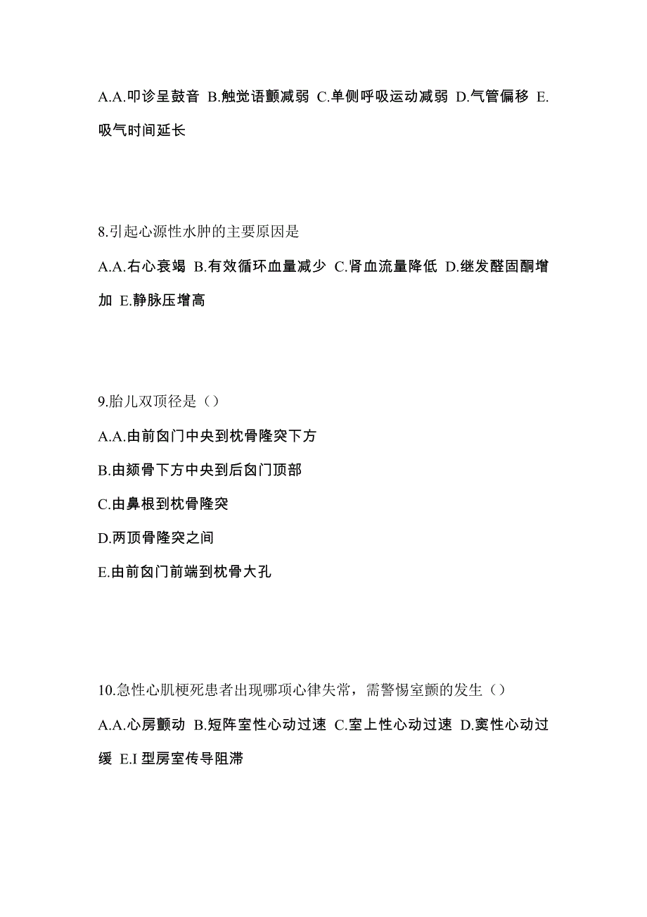 河北省邢台市专业知识初级护师专业知识模拟卷（附答案）_第3页