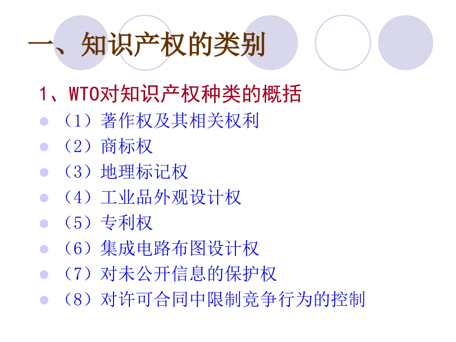 科技成果转化中的知识产权保护和管理.ppt_第1页