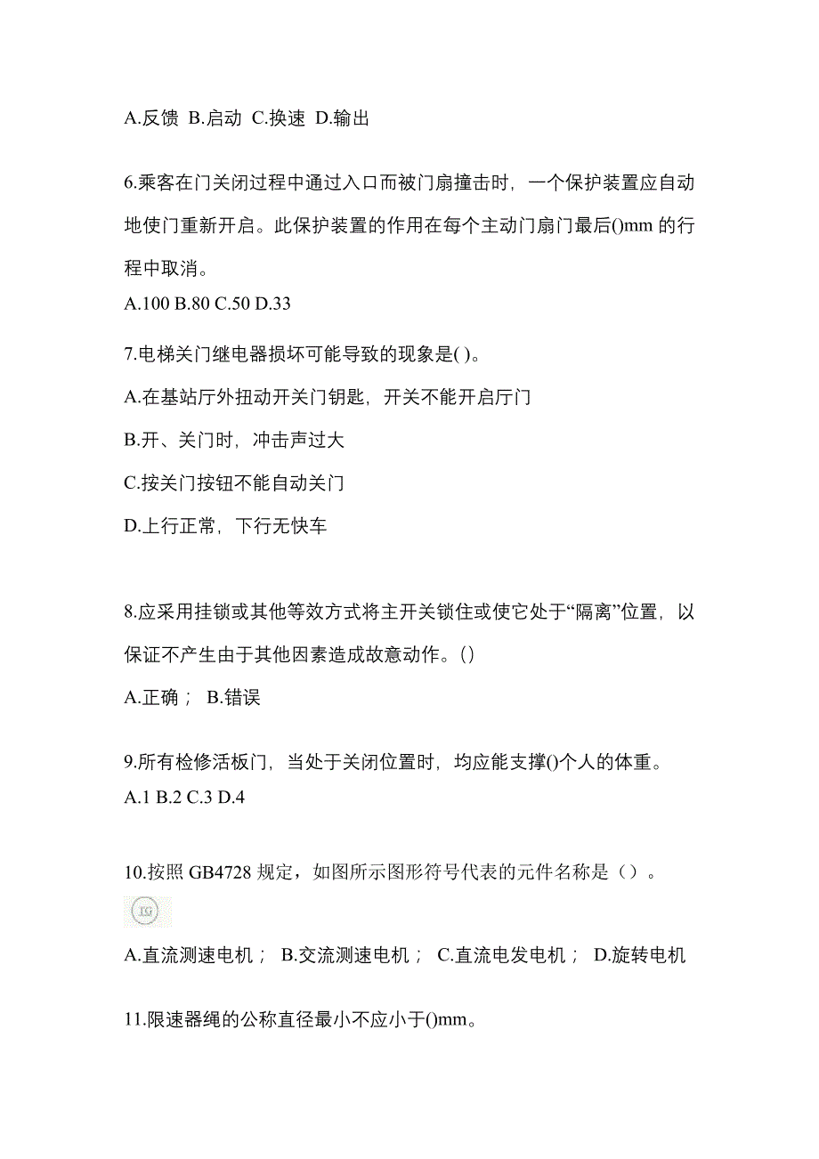 2023年湖北省鄂州市电梯作业电梯电气安装维修(T2)预测卷（附答案）_第2页