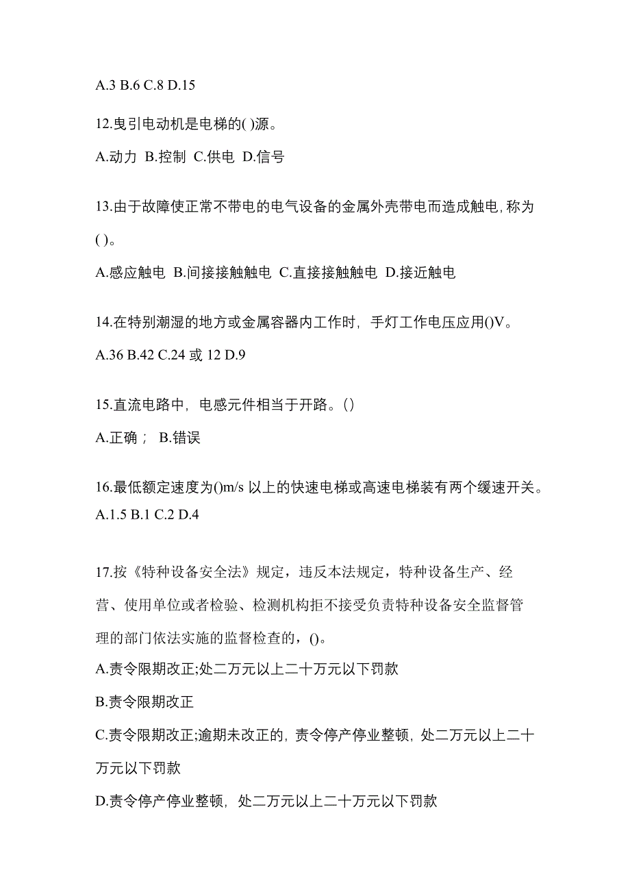 2023年湖北省鄂州市电梯作业电梯电气安装维修(T2)预测卷（附答案）_第3页