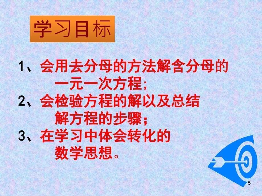 一元一次方程去分母PPT_第5页