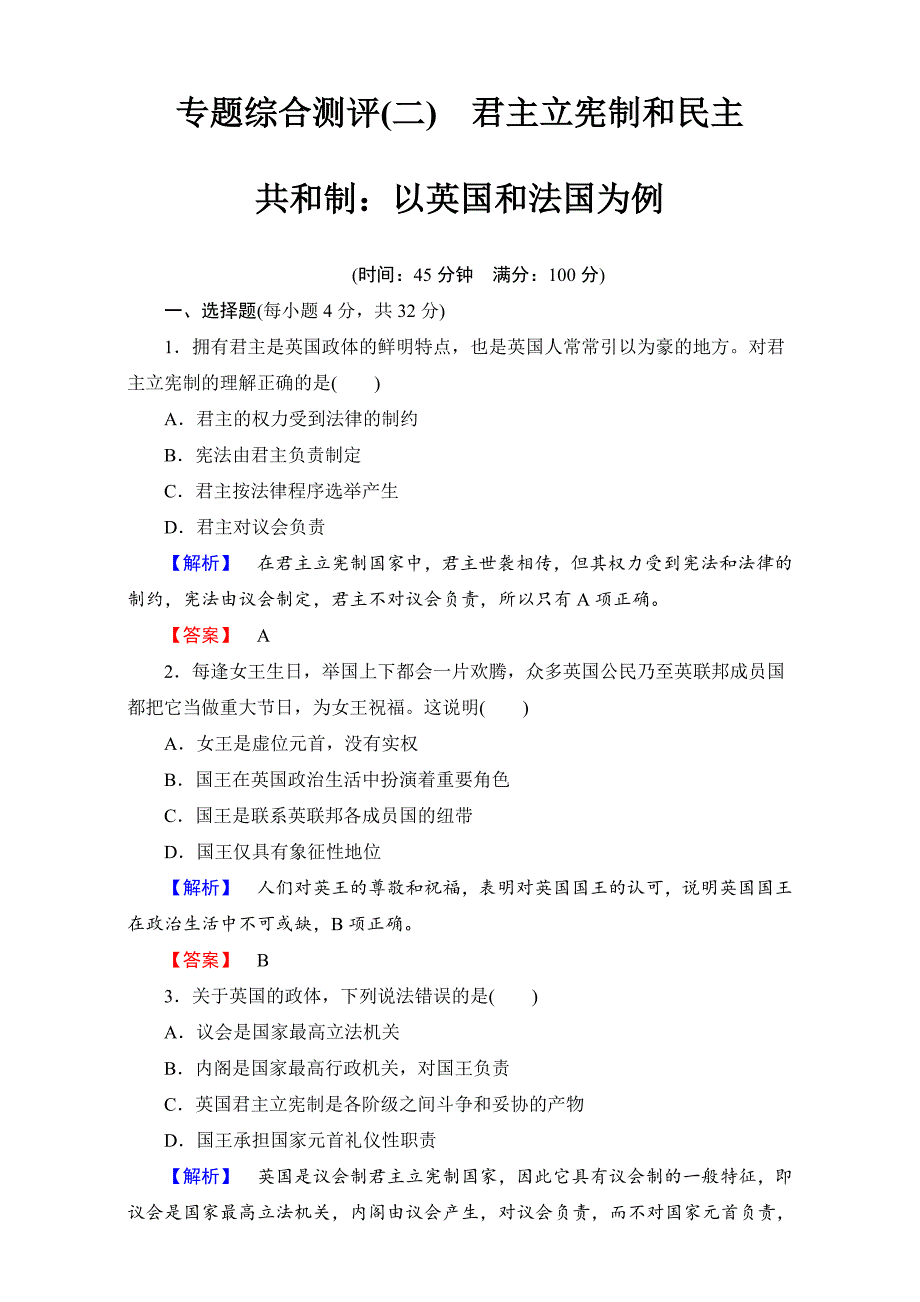 高中政治人教版选修三：专题综合测评2 Word版含解析-教案课件习题-高中政治选修_第1页