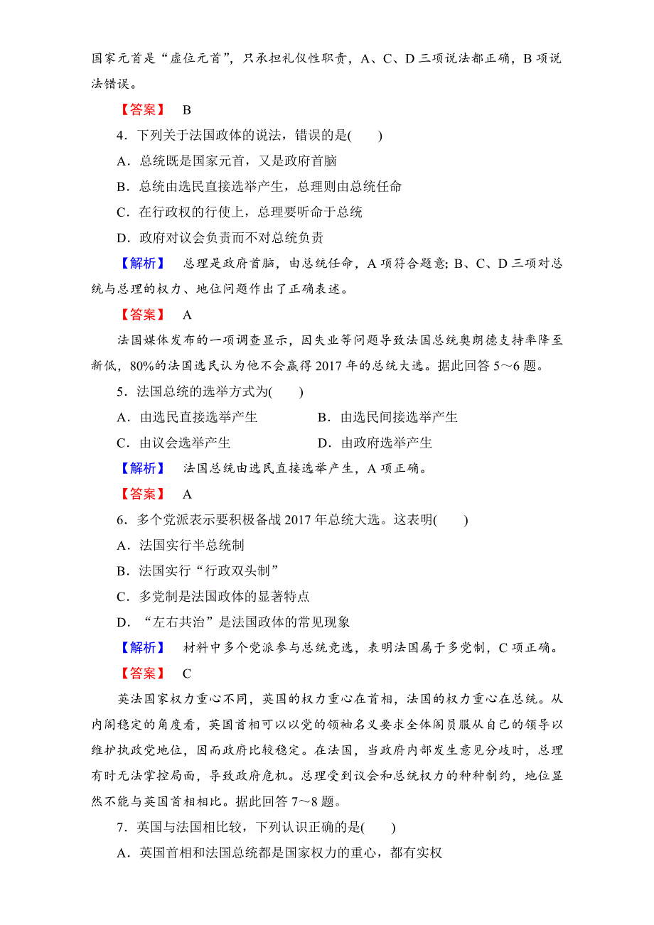 高中政治人教版选修三：专题综合测评2 Word版含解析-教案课件习题-高中政治选修_第2页