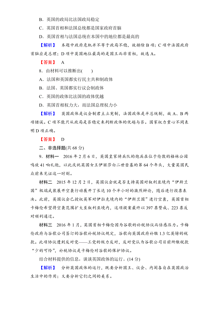 高中政治人教版选修三：专题综合测评2 Word版含解析-教案课件习题-高中政治选修_第3页