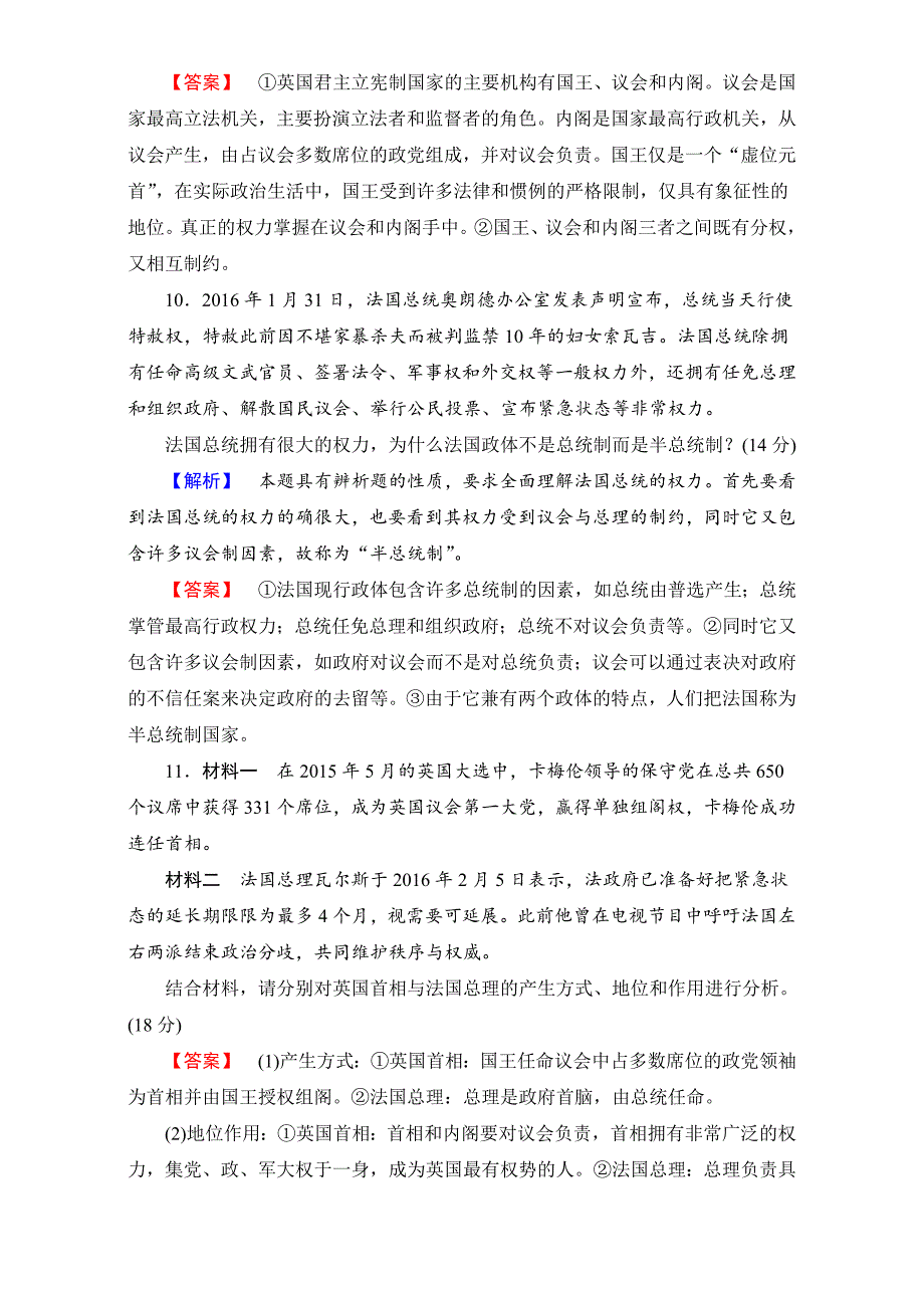 高中政治人教版选修三：专题综合测评2 Word版含解析-教案课件习题-高中政治选修_第4页