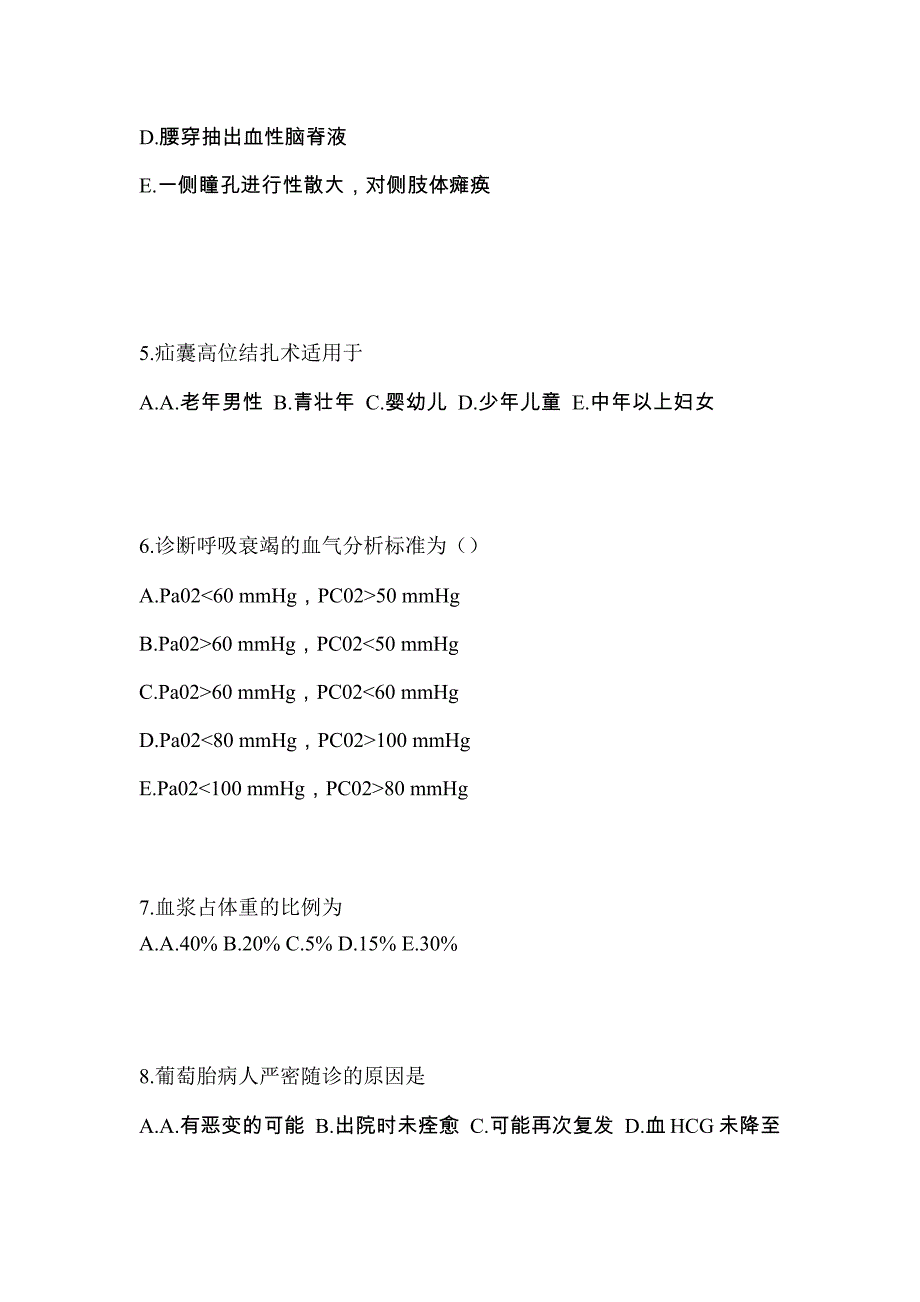 2023年广东省清远市初级护师专业知识测试题一（附答案）_第2页