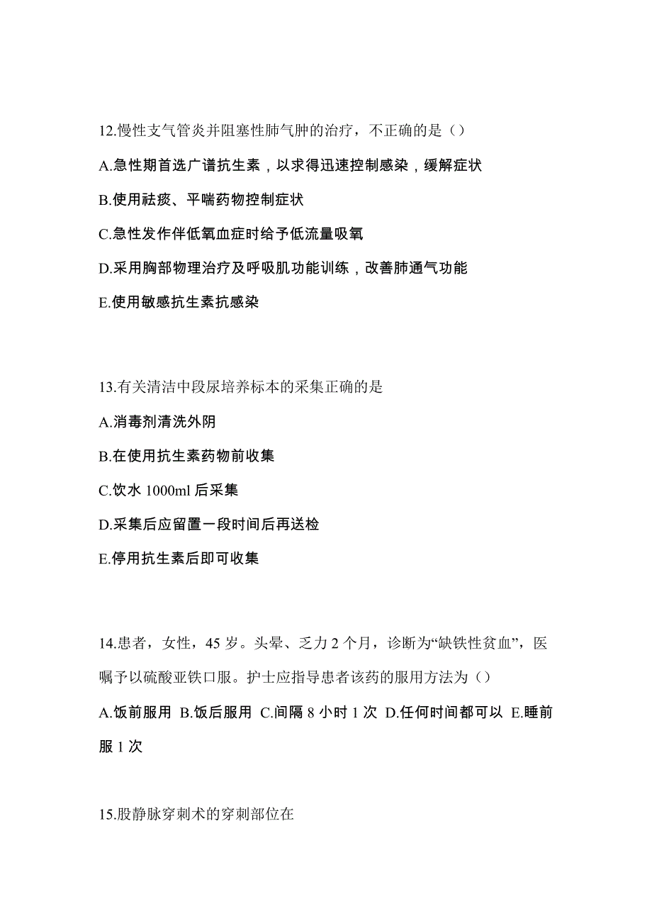 2023年广东省清远市初级护师专业知识测试题一（附答案）_第4页