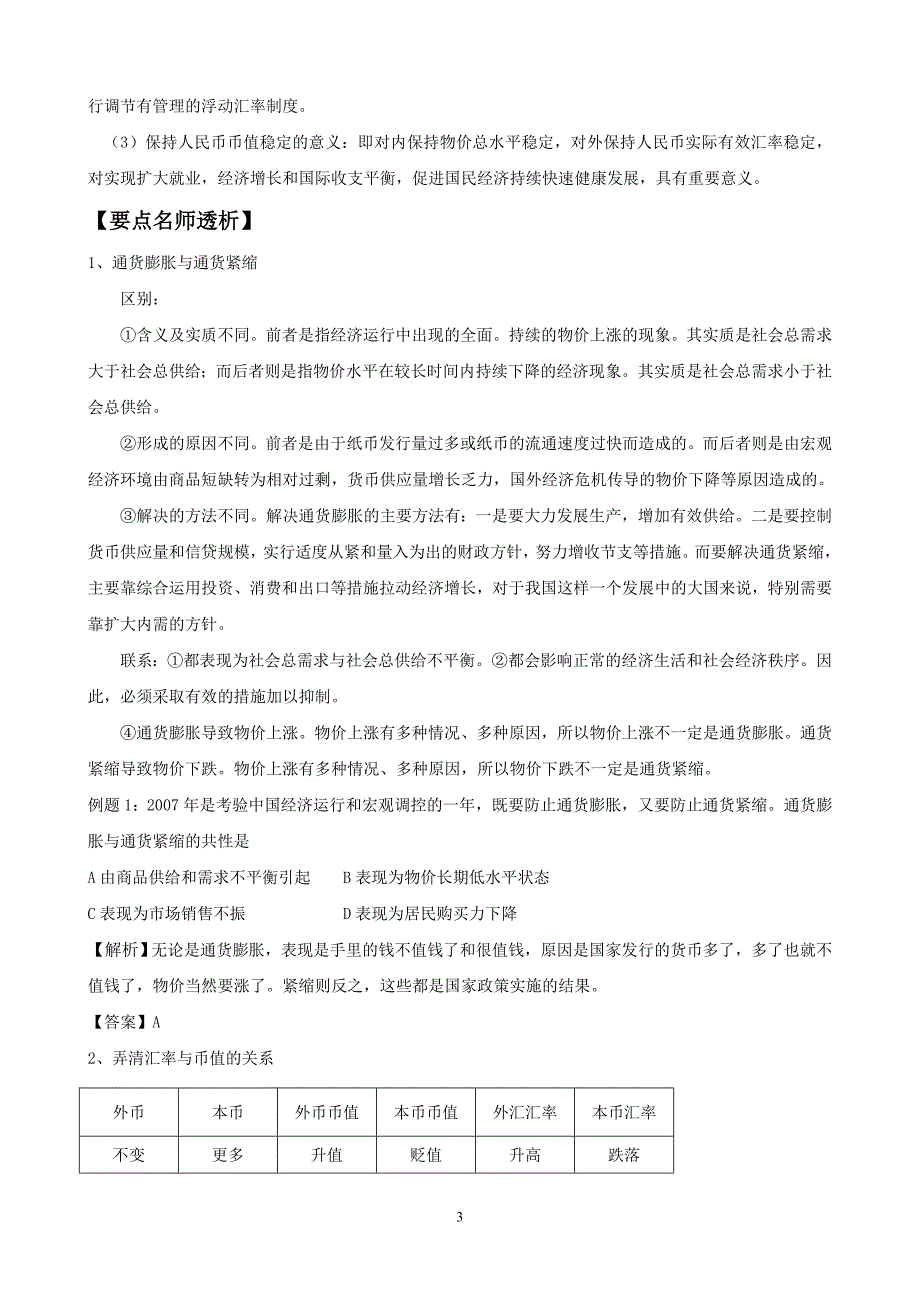 政治一轮精品复习学案：1.1 神奇的货币（必修1）-教案课件-高中政治必修一_第3页