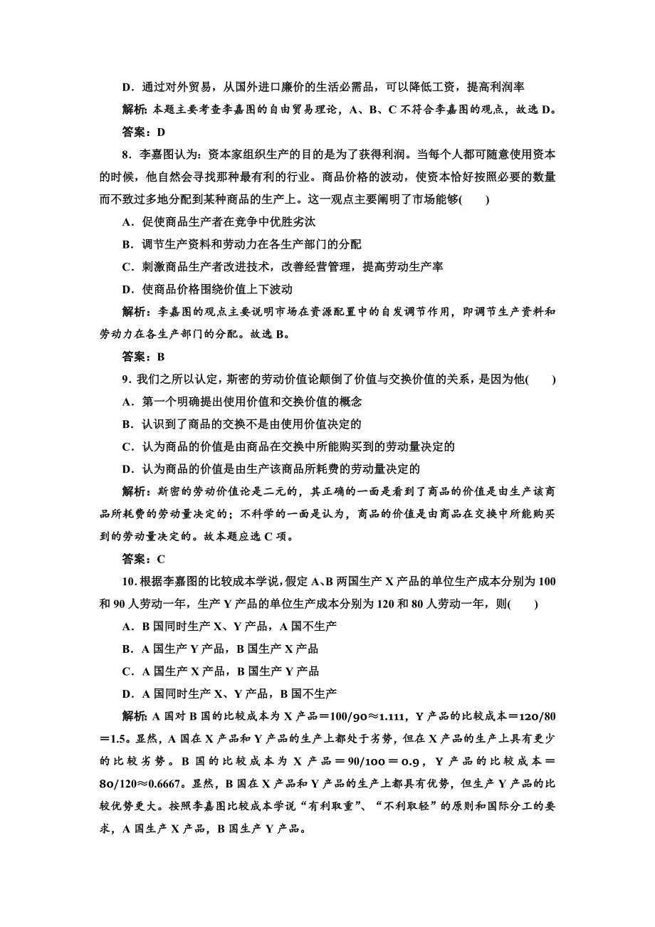 专题一 知识整合与阶段检测-教案课件习题-高中政治选修_第3页