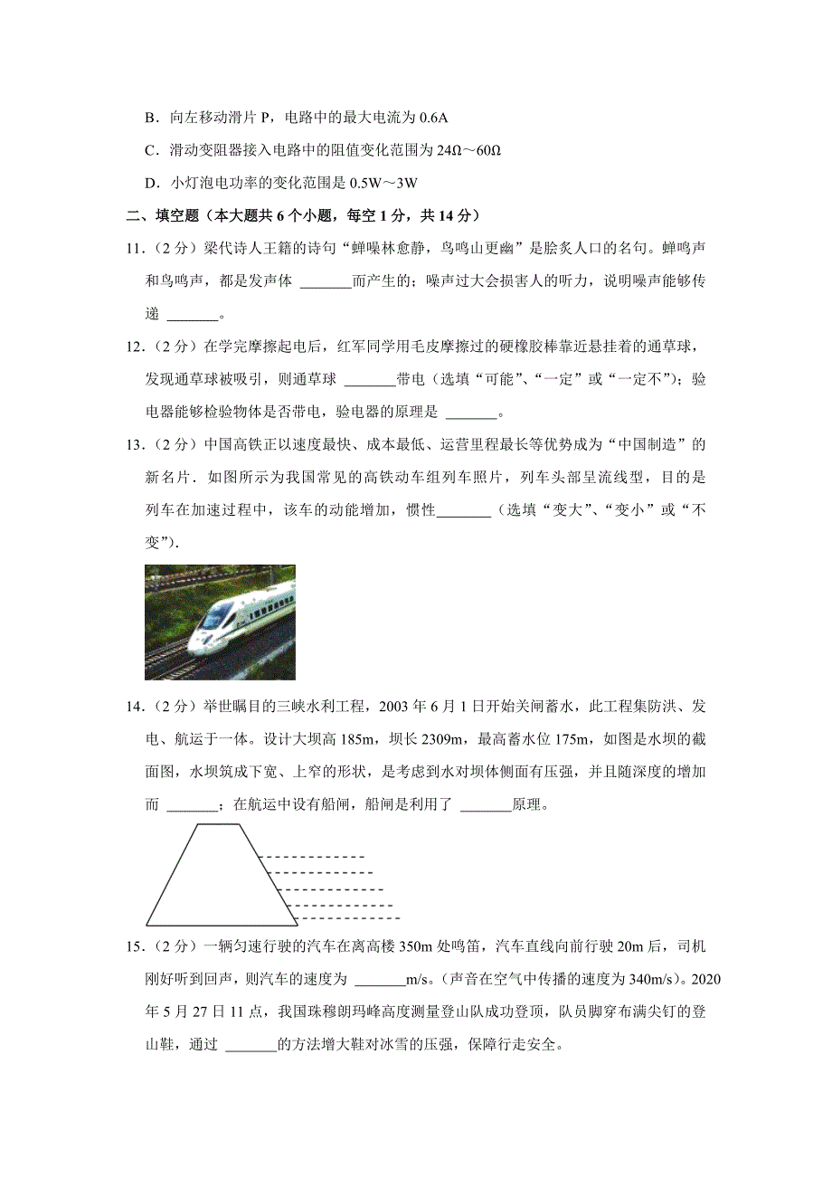 2023年云南省昭通市中考物理一模试题（含答案）_第4页