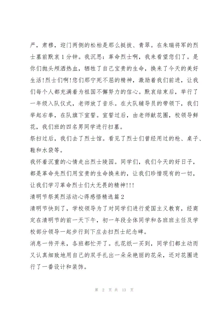 有关清明节祭英烈活动心得感悟范文_第2页