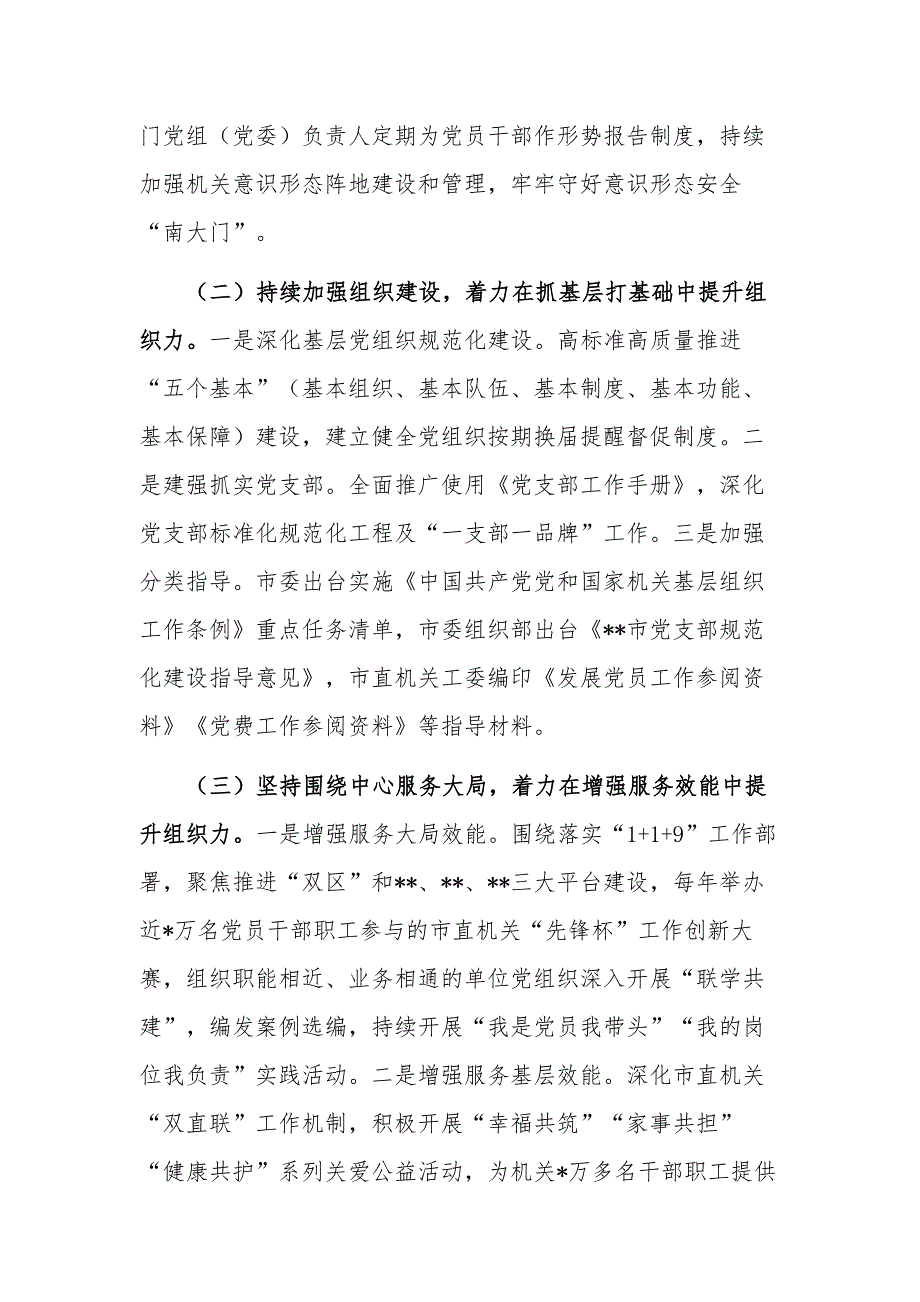 关于提升机关基层党组织组织力的调研报告与关于加强和改进机关思想政治工作的调研报告合集_第4页