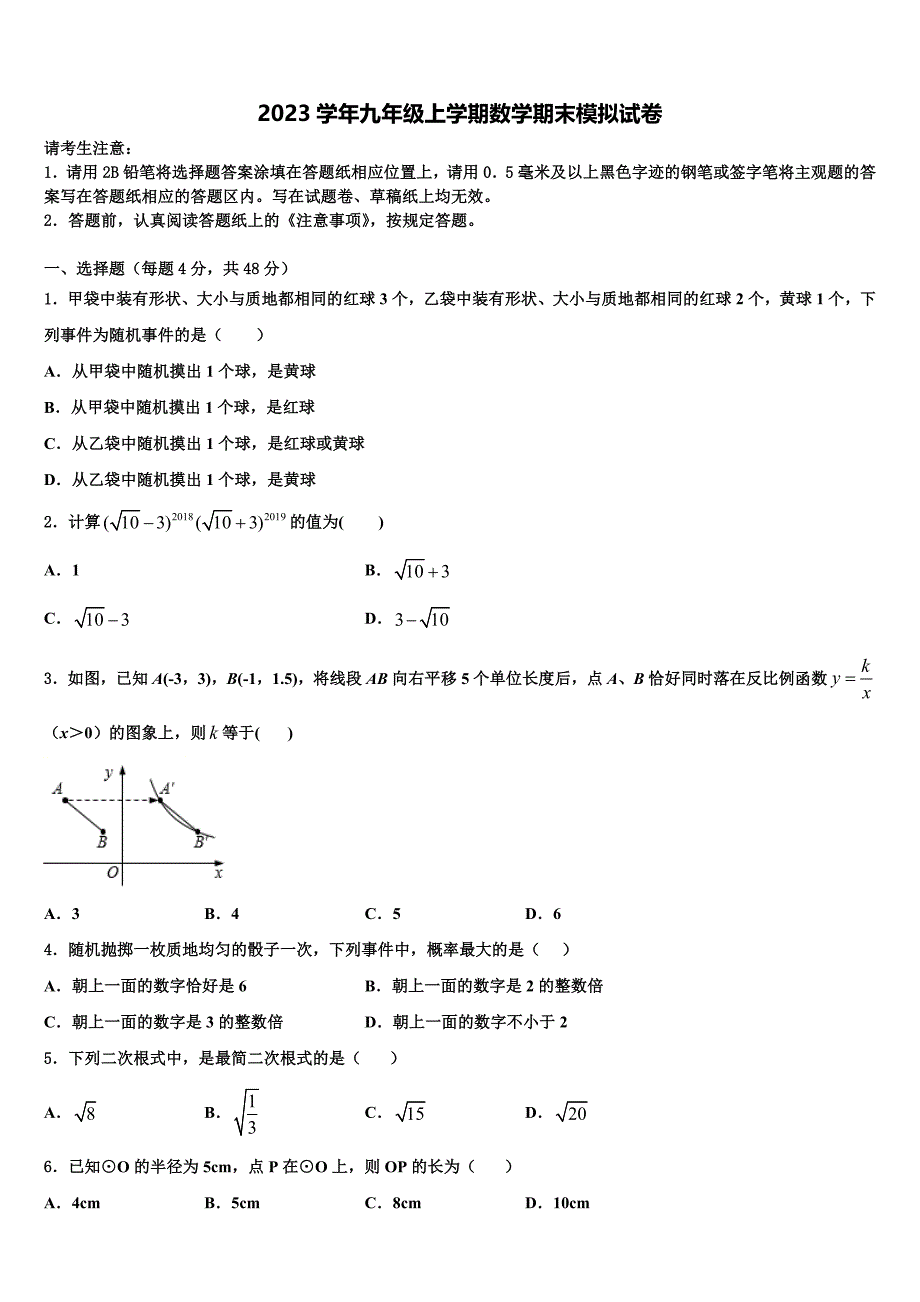 2023学年江苏省兴化市乐吾实验学校数学九年级第一学期期末达标检测试题含解析_第1页