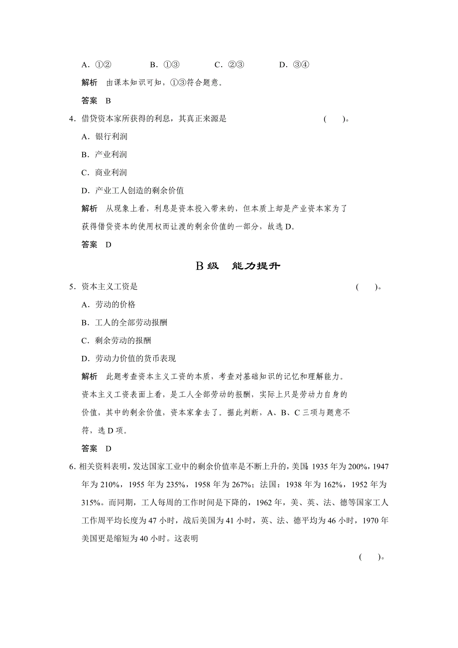 高二人教版政治选修二活页作业：2.3 马克思的剩余价值理论-教案课件测试题-高中政治必修二_第2页