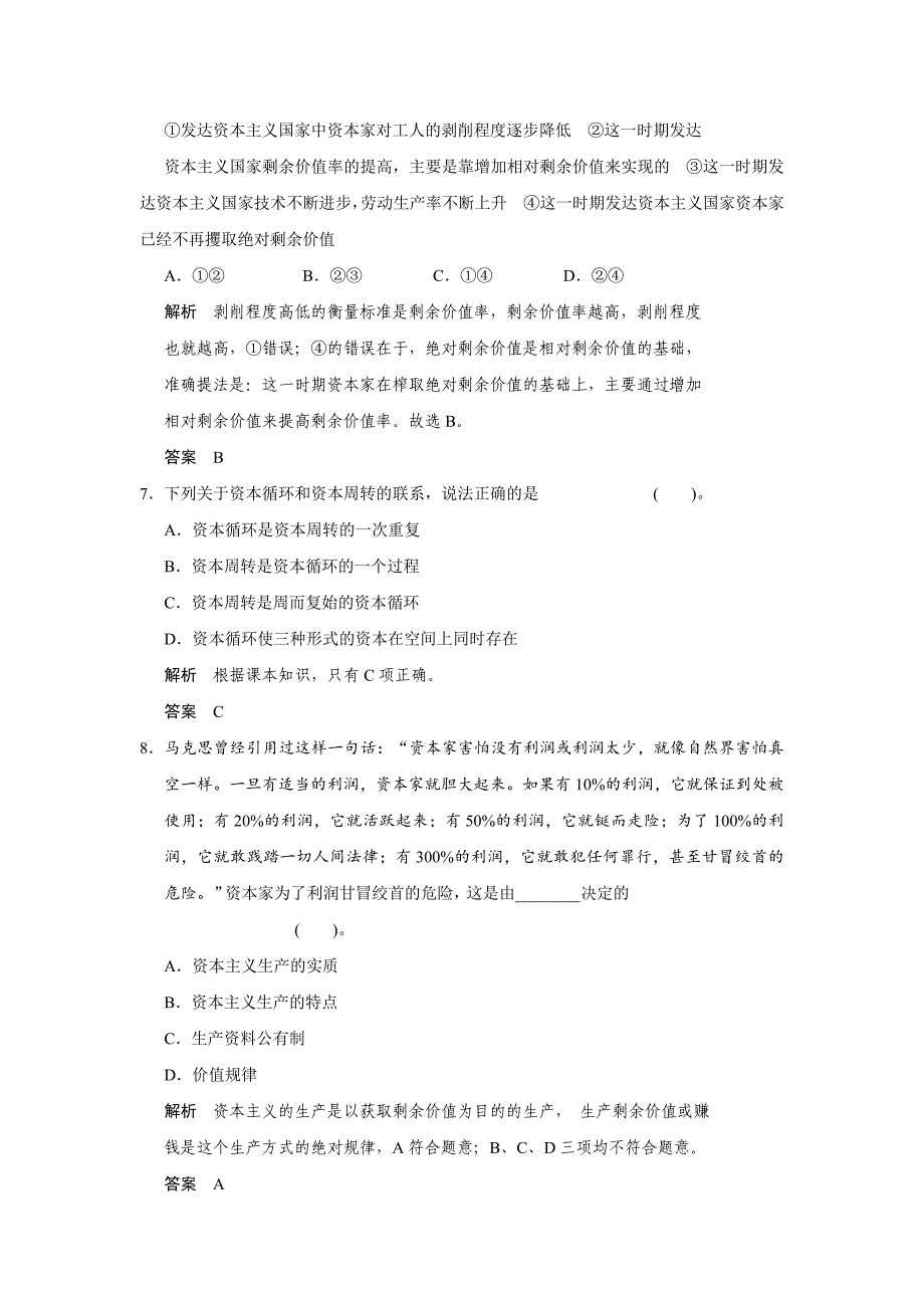 高二人教版政治选修二活页作业：2.3 马克思的剩余价值理论-教案课件测试题-高中政治必修二_第3页