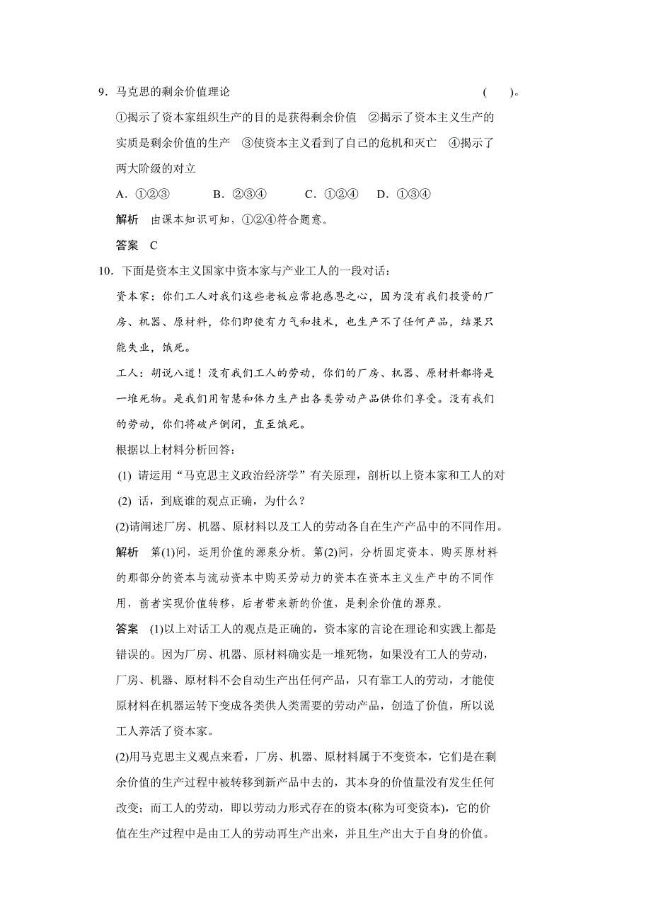 高二人教版政治选修二活页作业：2.3 马克思的剩余价值理论-教案课件测试题-高中政治必修二_第4页