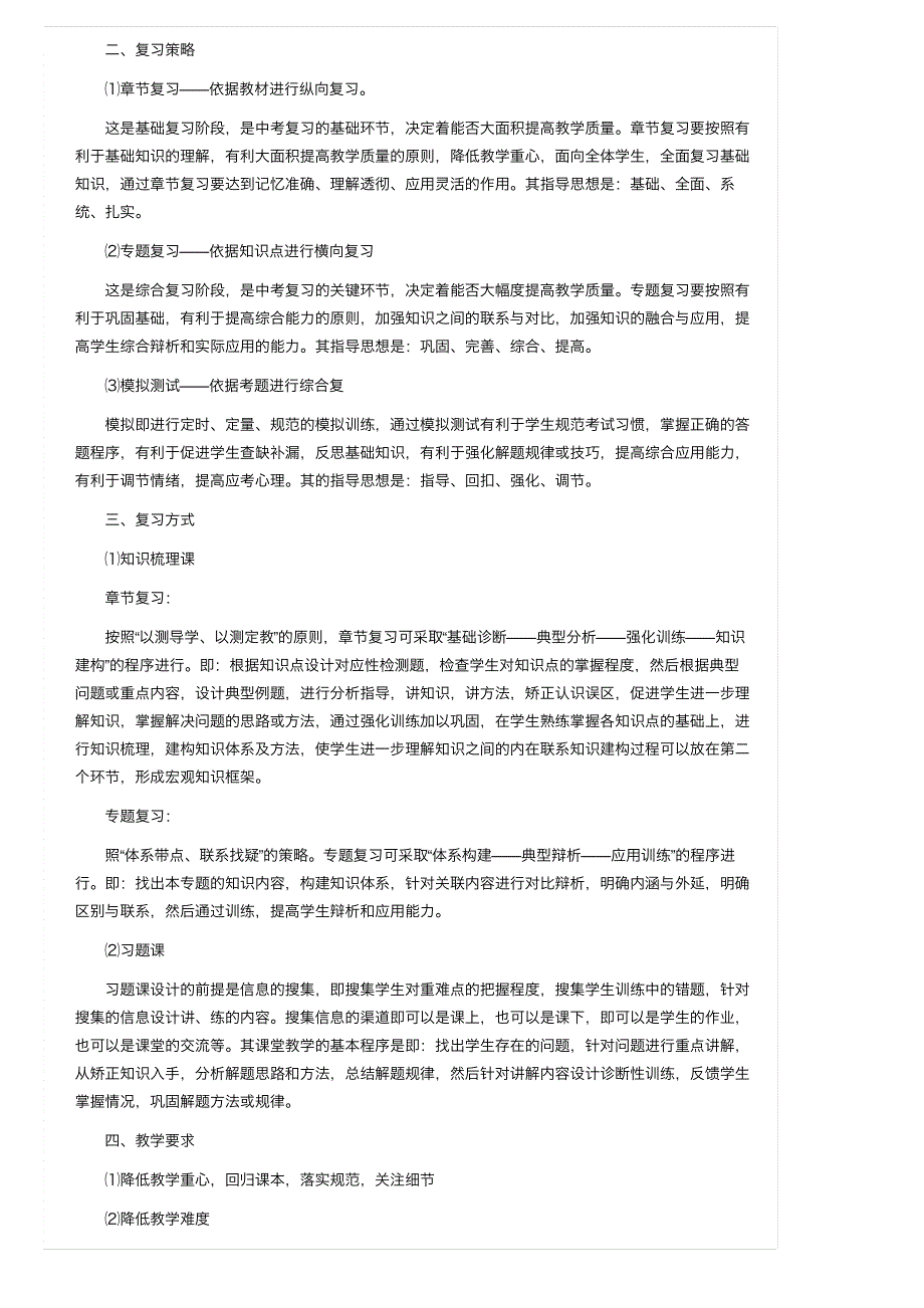 人教版九年级化学复习课件_第2页