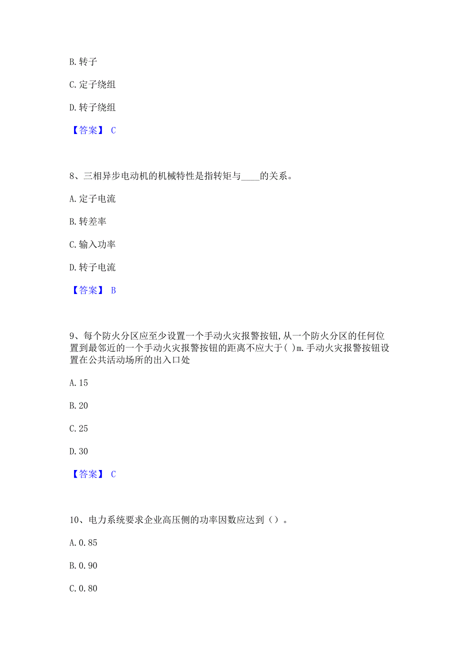 题库过关2022年注册工程师之公共基础押题练习试卷A卷(含答案)_第3页