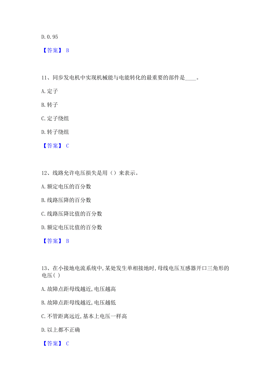 题库过关2022年注册工程师之公共基础押题练习试卷A卷(含答案)_第4页