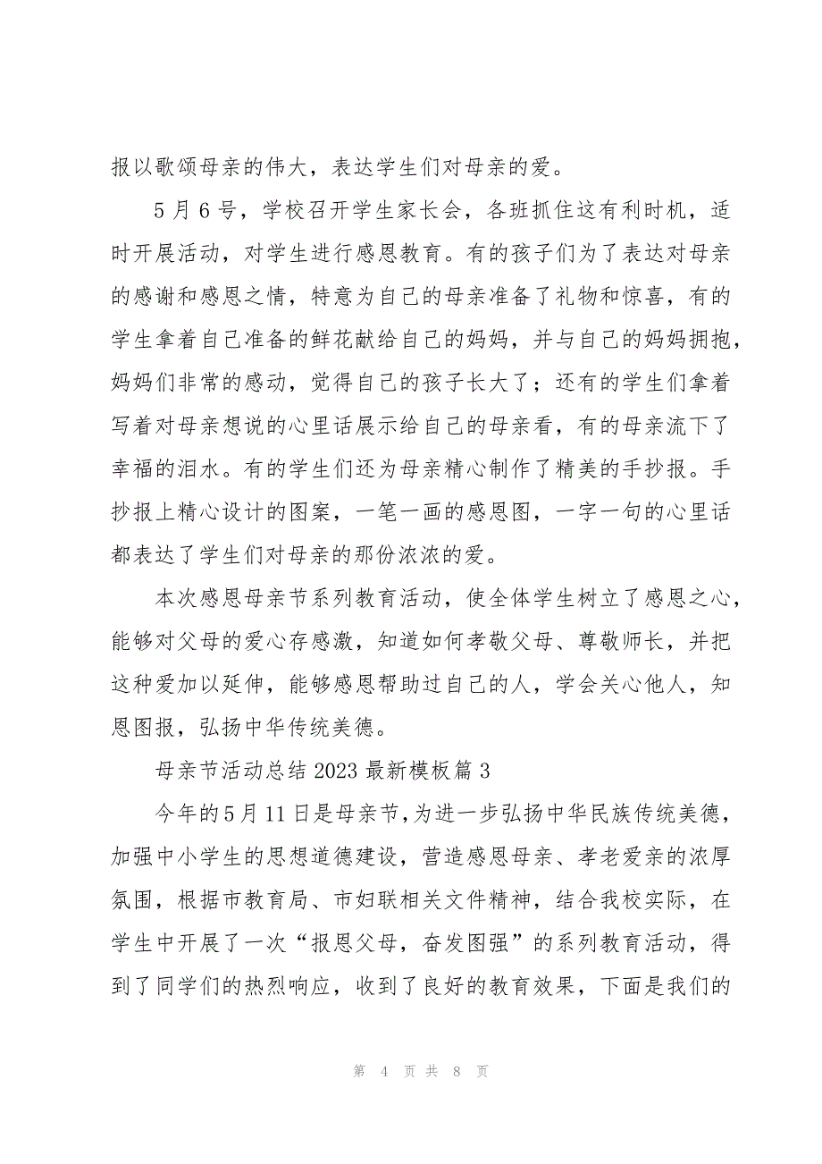 母亲节活动总结精选5篇精选_第4页