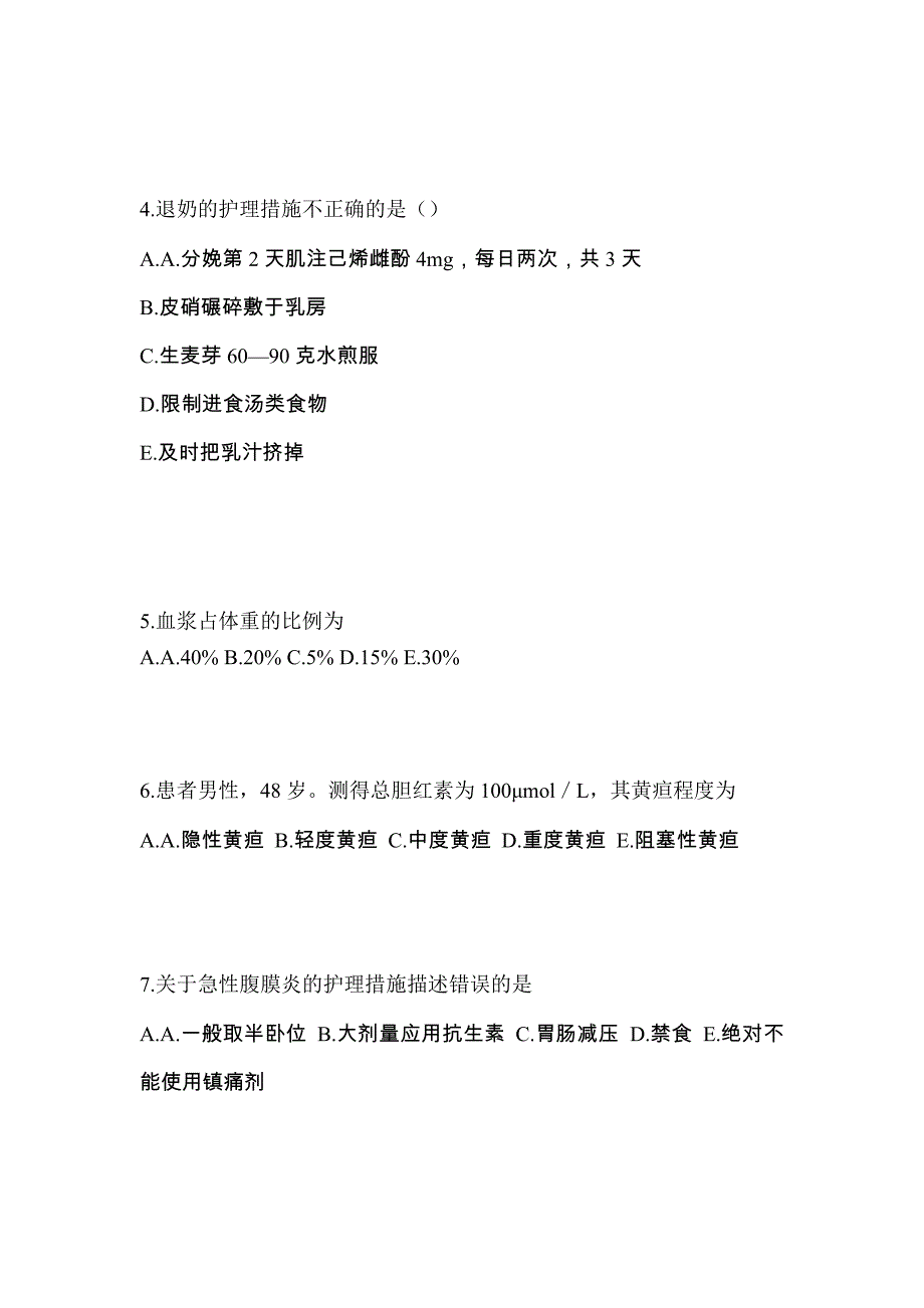 2022年黑龙江省佳木斯市初级护师专业知识考试测试卷（附答案）_第2页