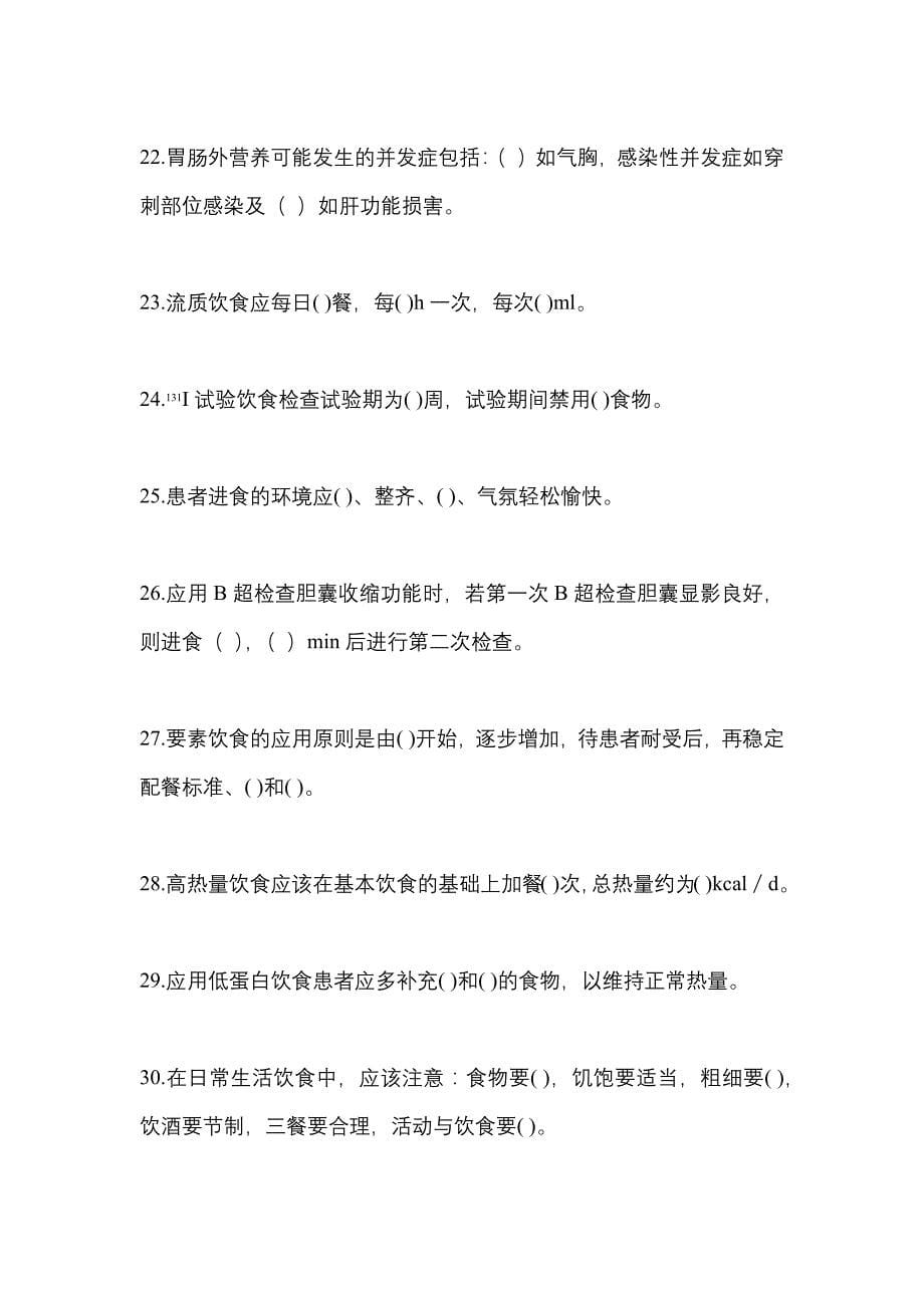 2023年河南省三门峡市初级护师基础知识测试题一（附答案）_第5页
