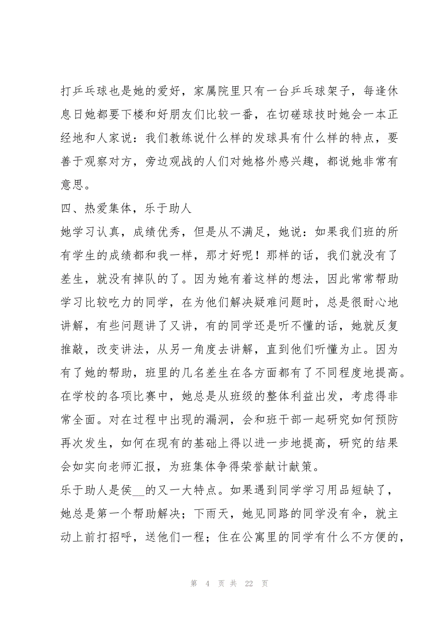 红领巾奖章三星章先进事迹（精选10篇）_第4页