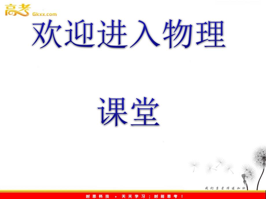 物理 ：选修3-1 1.4《电场中的导体》课件（鲁科版）_第1页