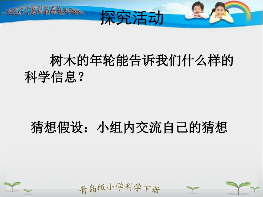 青岛版六年级科学下册16来自大自然的信息ppt课件_第4页