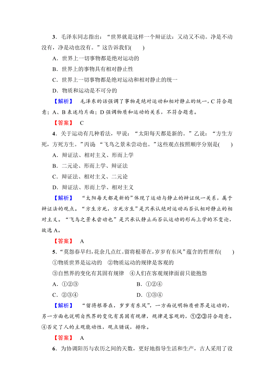 高中政治（人教版）必修4同步练习题：第2单元 单元综合测评2-教案课件习题-高中政治必修四_第2页